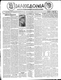Μακεδονία 05/06/1926 