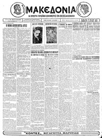 Μακεδονία 17/07/1926 