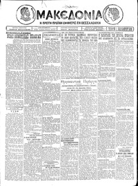 Μακεδονία 01/09/1926 