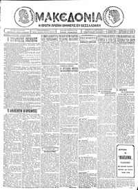 Μακεδονία 04/09/1926 