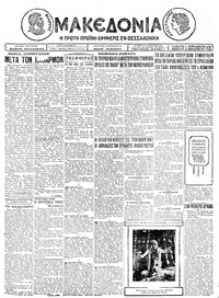 Μακεδονία 11/09/1926 