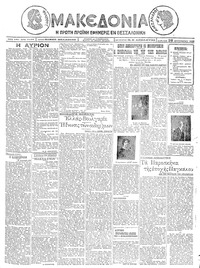 Μακεδονία 26/09/1926 