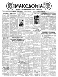 Μακεδονία 01/10/1926 