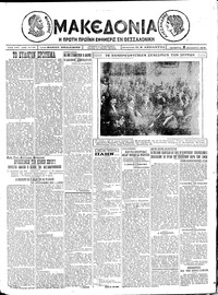 Μακεδονία 06/10/1926 