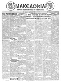 Μακεδονία 11/10/1926 