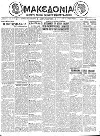 Μακεδονία 12/10/1926 