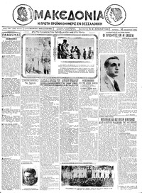 Μακεδονία 14/10/1926 