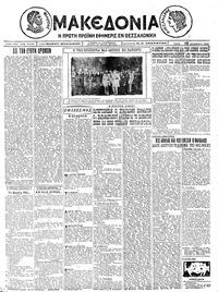 Μακεδονία 19/10/1926 