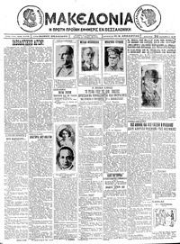 Μακεδονία 20/10/1926 