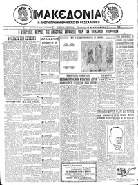 Μακεδονία 23/10/1926 
