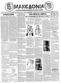 Μακεδονία 25/10/1926 