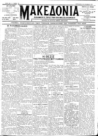 Μακεδονία 18/12/1911 