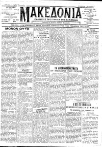 Μακεδονία 04/01/1912 