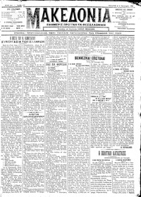 Μακεδονία 11/01/1912 