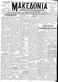 Μακεδονία 15/01/1912 