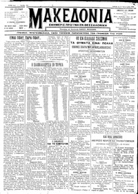 Μακεδονία 17/01/1912 