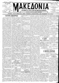 Μακεδονία 18/01/1912 