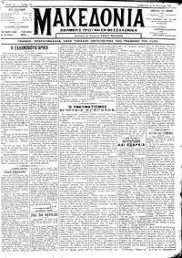 Μακεδονία 21/01/1912 