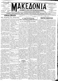 Μακεδονία 29/01/1912 