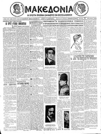 Μακεδονία 02/12/1926 