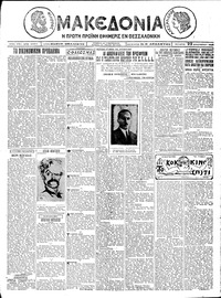 Μακεδονία 22/12/1926 