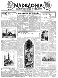 Μακεδονία 25/12/1926 