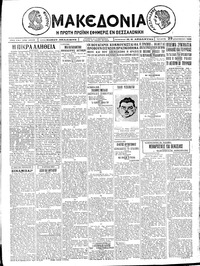 Μακεδονία 29/12/1926 