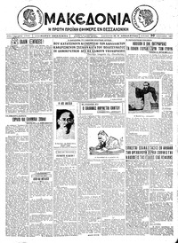 Μακεδονία 30/01/1927 