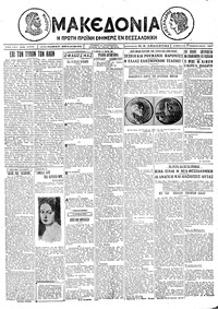 Μακεδονία 12/02/1927 