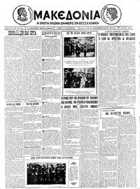 Μακεδονία 26/03/1927 