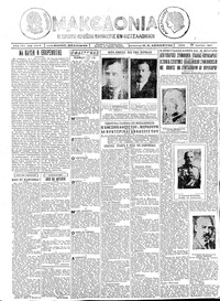 Μακεδονία 29/03/1927 