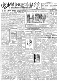 Μακεδονία 13/05/1927 