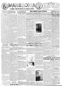Μακεδονία 17/05/1927 