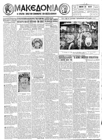 Μακεδονία 21/05/1927 