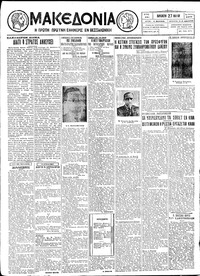 Μακεδονία 27/05/1927 