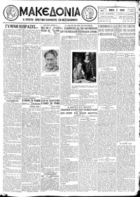 Μακεδονία 07/07/1927 