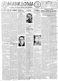 Μακεδονία 21/07/1927 