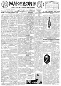 Μακεδονία 03/08/1927 