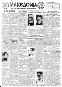 Μακεδονία 29/08/1927 
