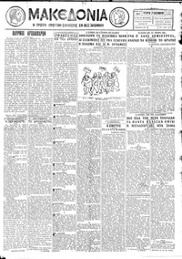 Μακεδονία 07/09/1927 