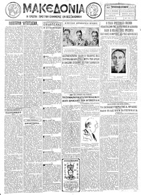 Μακεδονία 09/09/1927 