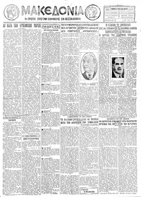 Μακεδονία 10/09/1927 