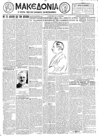 Μακεδονία 12/09/1927 