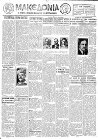 Μακεδονία 13/09/1927 