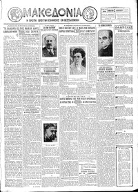 Μακεδονία 21/01/1928 