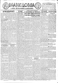 Μακεδονία 23/01/1928 