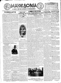 Μακεδονία 03/02/1928 