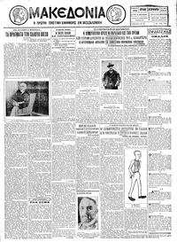 Μακεδονία 05/02/1928 