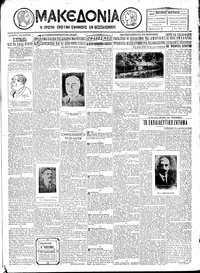 Μακεδονία 17/02/1928 