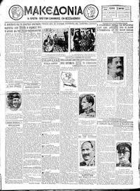 Μακεδονία 14/03/1928 